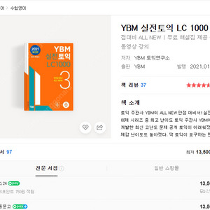 YBM 실전토익 LC 1000제3