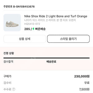 (285)나이키 샥스 터프오렌지