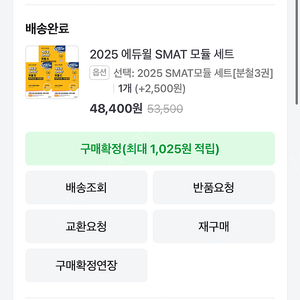 2025 에듀윌 SMAT 모듈 분철 세트