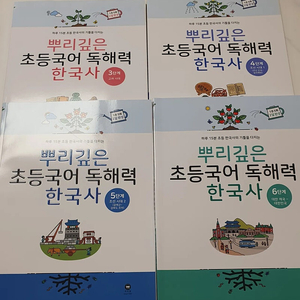 뿌리깊은 초등국어 (한국사 4권)