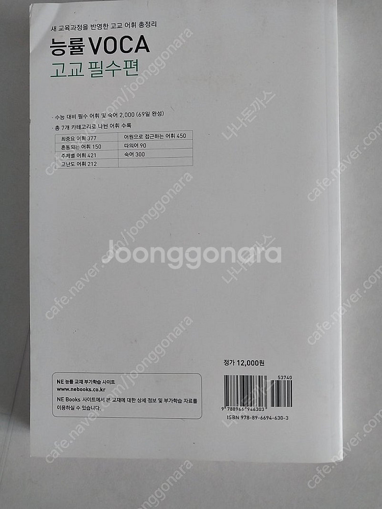 능률 보카 고교 필수편--1