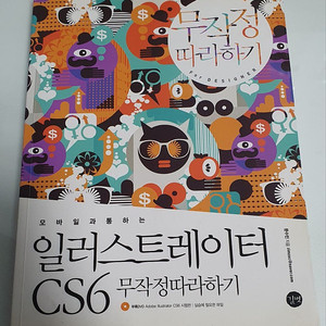 일러스트레이터 CS6 무작정따라하기