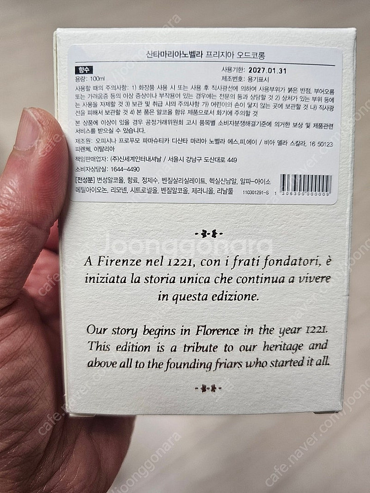 산타마리아노벨라 프리지아 향수 판매합니다.--1