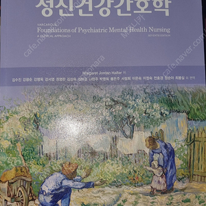 정신건강간호학 현문사