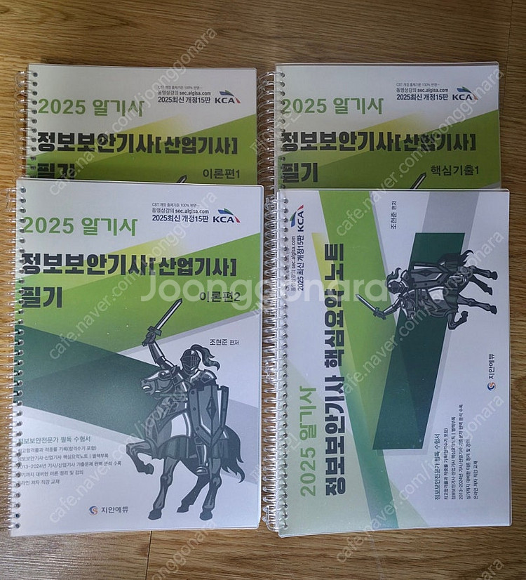 2025년 알기사 정보보안기사 필기(링 제본)--0