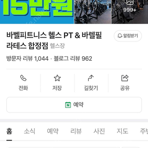 합정역 바벨피트니스 헬스 양도 12개월+7일