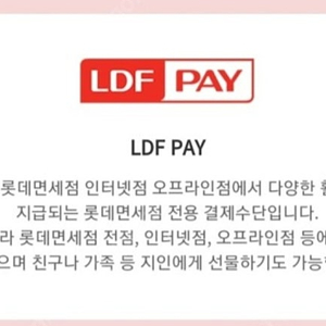 ldf페이 88% 금액으로 삽니다