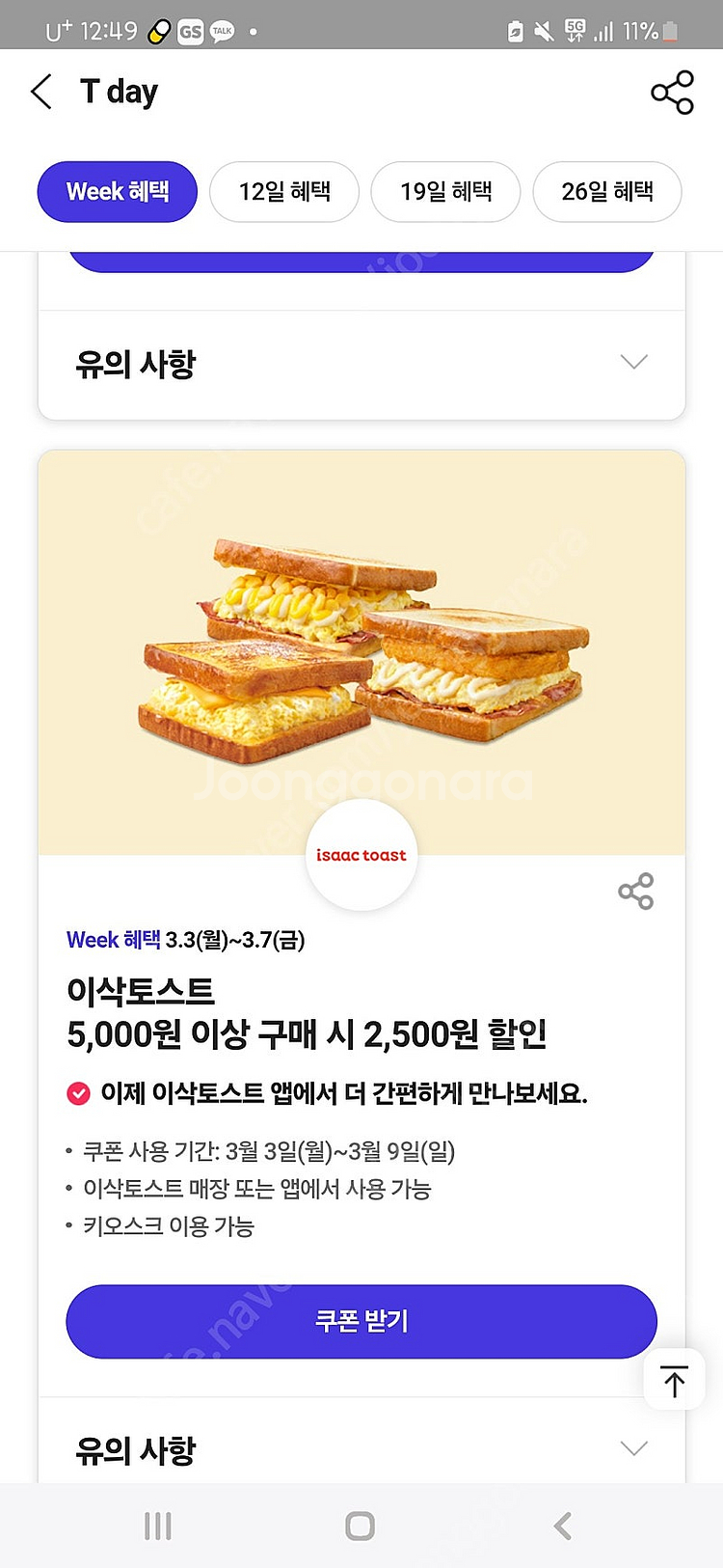 티데이 쿠폰 장당 500원씩--0