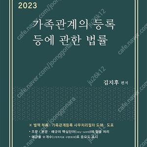 법무사 가족관계의 등록 등에 관한 법률 (가등법) 교재 판매합니다.