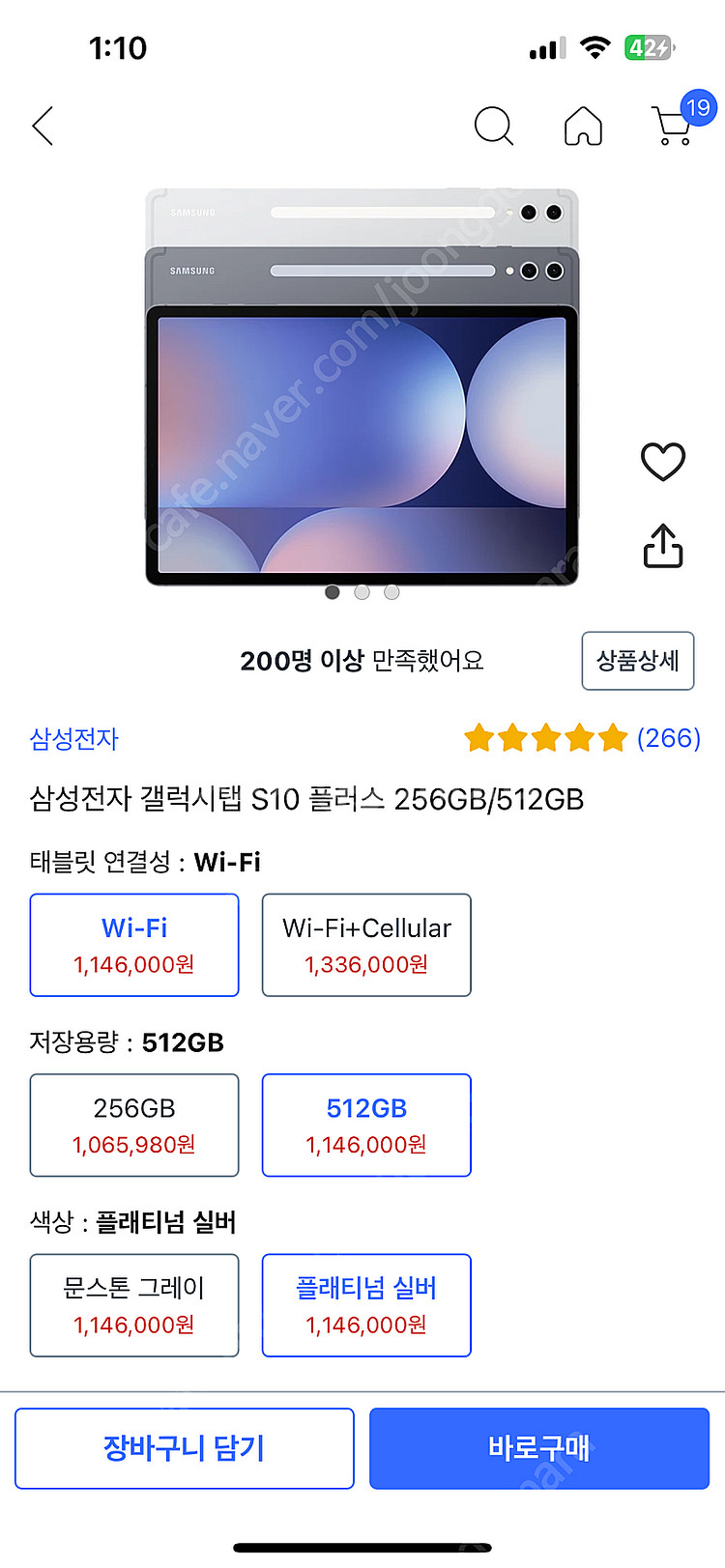 갤럭시탭 s10 플러스 512기가 (미개봉)--0