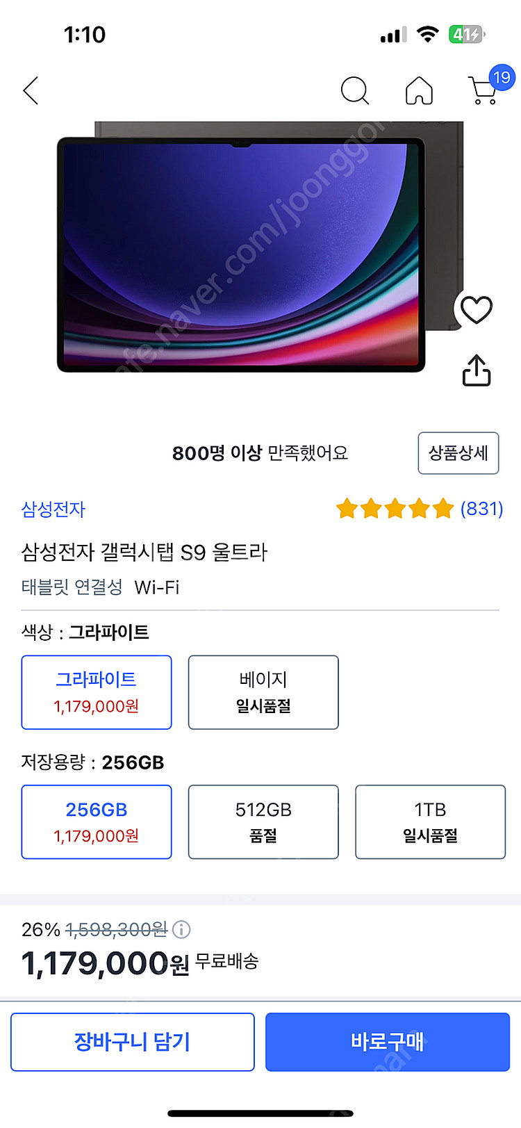 갤럭시탭 s10 플러스 512기가 (미개봉)--1