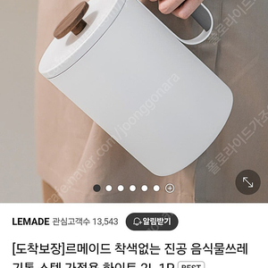 르메이드 음식물쓰레기통2L