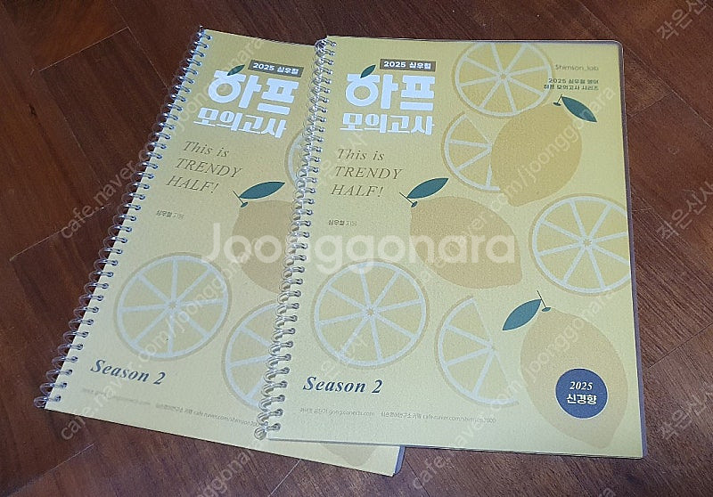 2025 심우철 하프 모의고사 시즌2 팝니다. 하프모의...--0