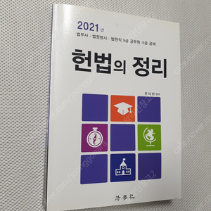 헌법의 정리 / 민사집행법 강의 / PROJECT MANAGEMENT / 국가정보학 최평길 / 문화관광론 / 관광학 / 범죄학 연구방법론 / 효율성 분석이론 DEA 자료포락분석법