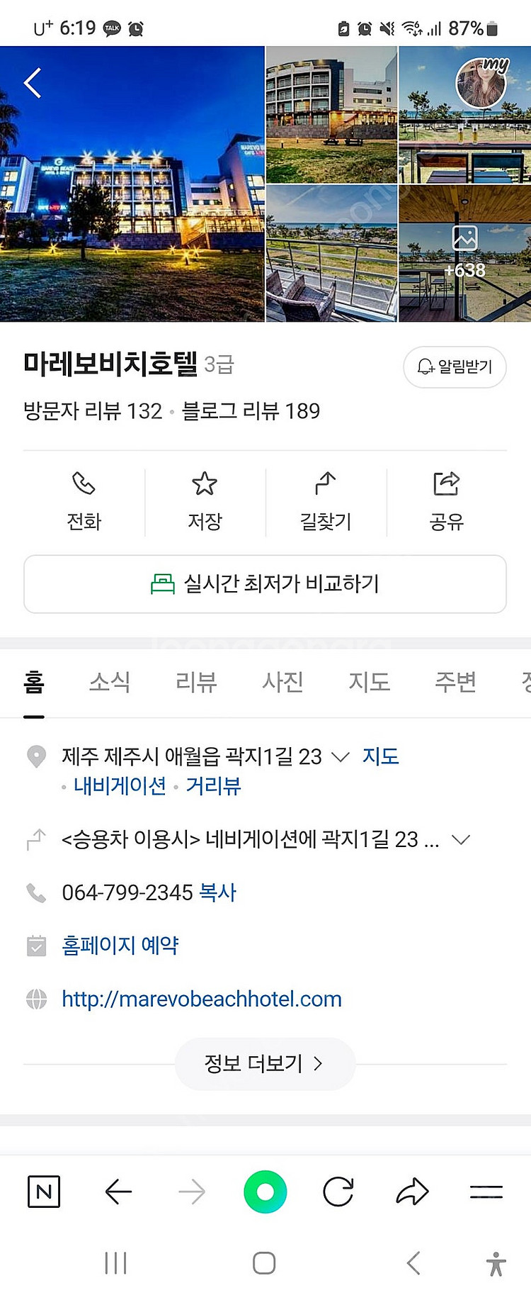 3월7일~3월9일 제주도 마레보 호텔 숙박권--0