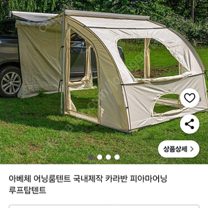 아베체 어닝룸텐트