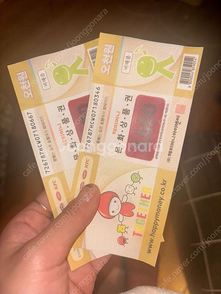 해피머니 문화상품권 5000원권 두 장 (일괄가격)--0