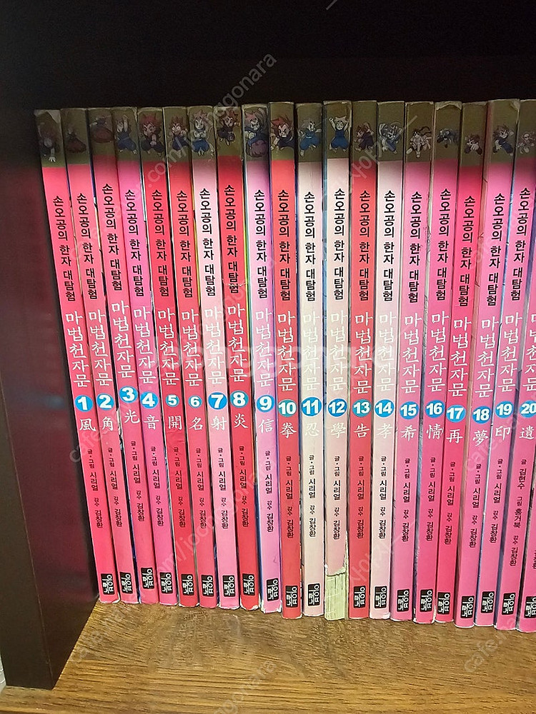 마법천자문 1-45권--1