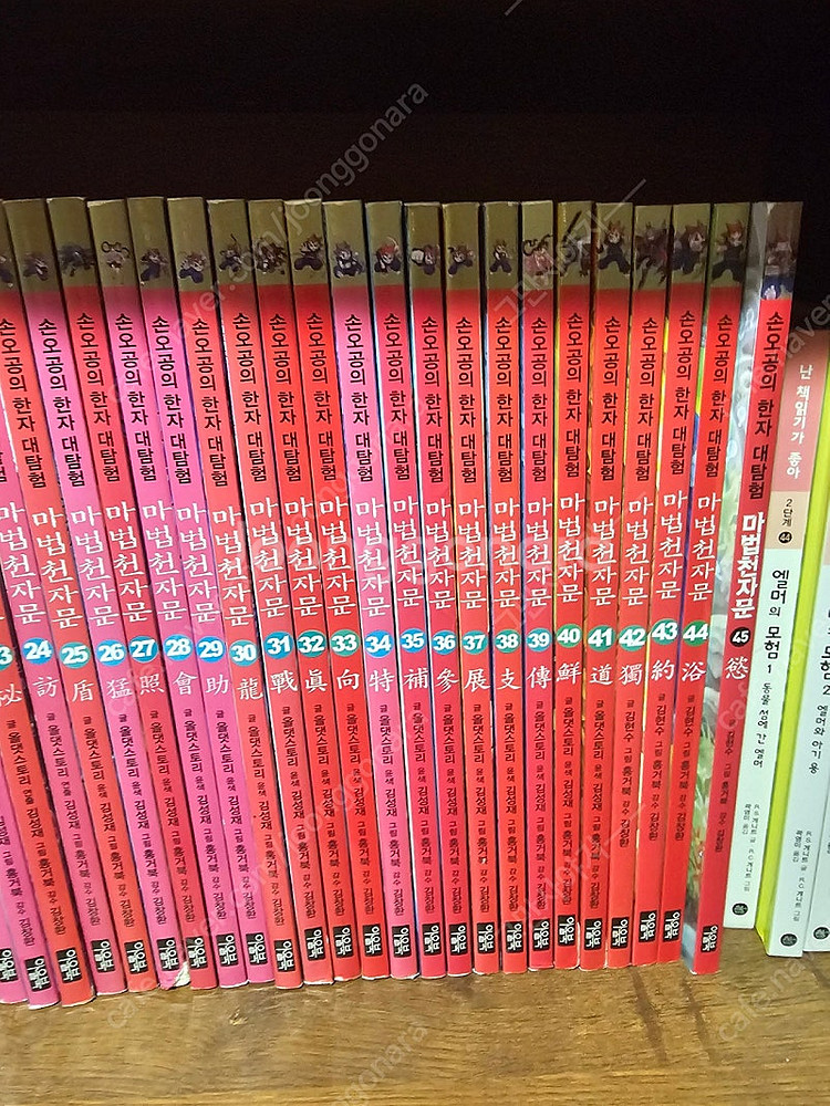마법천자문 1-45권--2