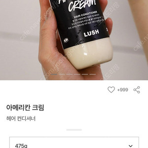 러쉬 LUSH 아메리칸 크림 컨디셔너 475g 새상품