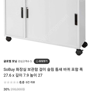 욕실 틈새가구 sobuy 제품 직거래 수원 5.0