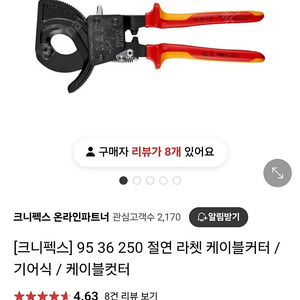 크니팩스 케이블커터