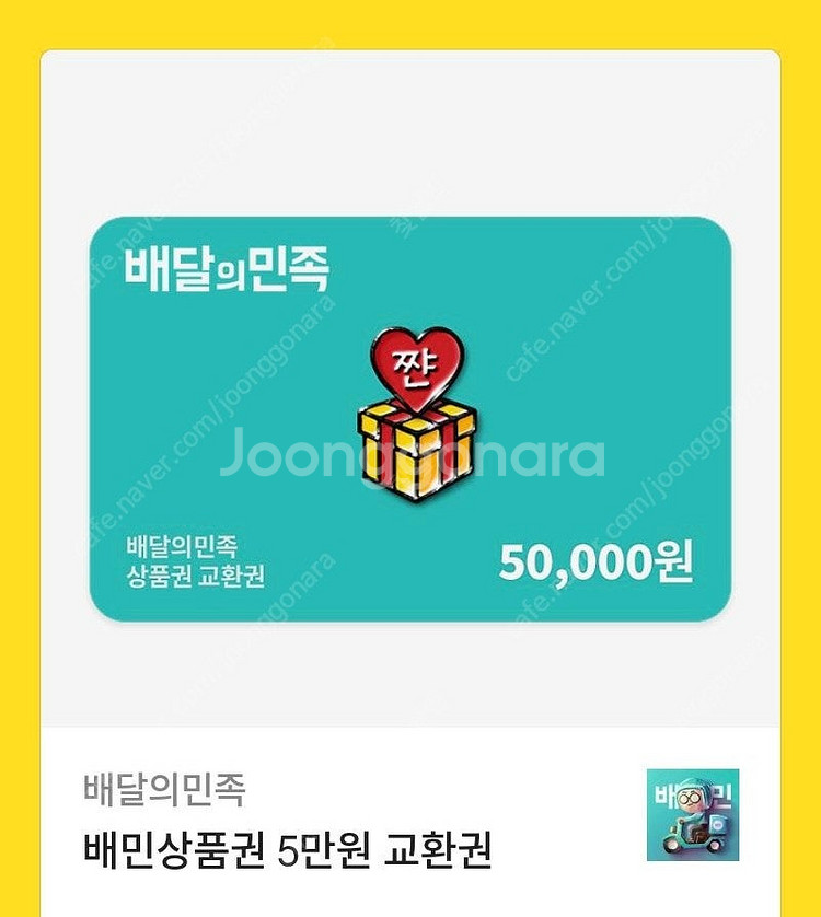 배민 5만원권--0