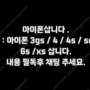 아이폰5s/아이폰6s/아이폰xs삽니다.(필독)