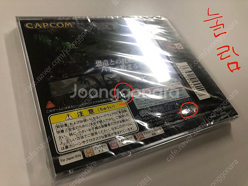 PS1 디노크라이시스2 미개봉--4