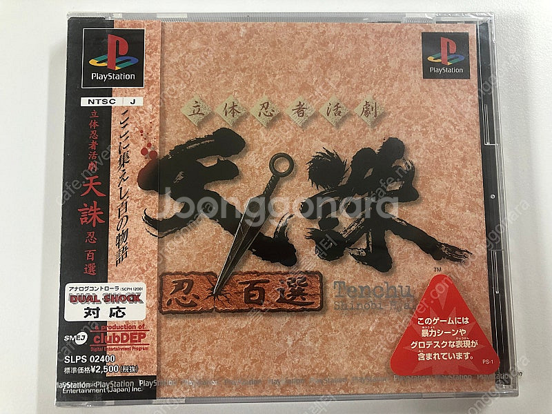 Ps1 천주 인백선 미개봉--0