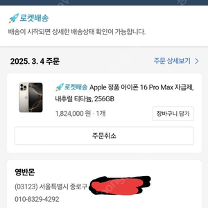 개인)아이폰16프로맥스 PRO MAX 256GB 내추럴티타늄 자급제 미개봉 판매