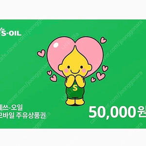 에스오일 <-> gs 칼텍스 모바일 쿠폰 교환 원합니다