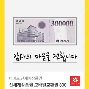 신세계 모바일 30만원