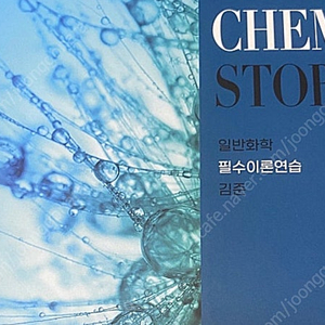 ㄴㅇㄱ 6.0 665제 / ㄱㅈ 단원별기출 필수이론연습 Chemistory