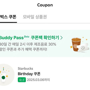 스타벅스 별쿠폰