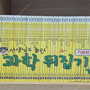 성우출판사 과학 뒤집기 기본편 개정판 (박스 포함)