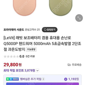 휴대용 배터리 겸 워머기 만원입니다