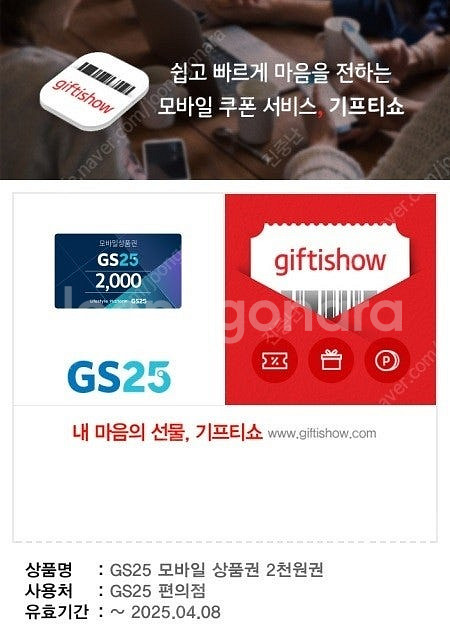 GS25 2천원권 판매합니다 [2000->1700]--0