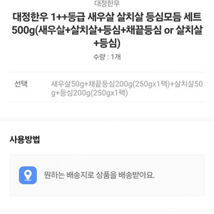 대정한우 1++등급 새우살 살치살 등심모듬 세트 500g 카카오선물 보내기 기프티콘