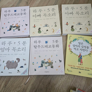 하루 5분 엄마목소리 하루 5분 아빠목소리 탈무드 태교동화 딸은 엄마의 감정을 먹고 자란다(육아서)