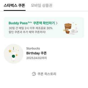 스타벅스 생일쿠폰/기프티콘