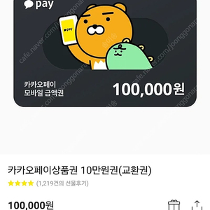 카카오페이 상품권 10만원