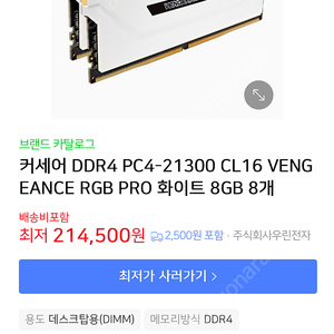 미개봉 커세어 Vengeance RGB Pro DDR4 16GB RAM 메모리 카드