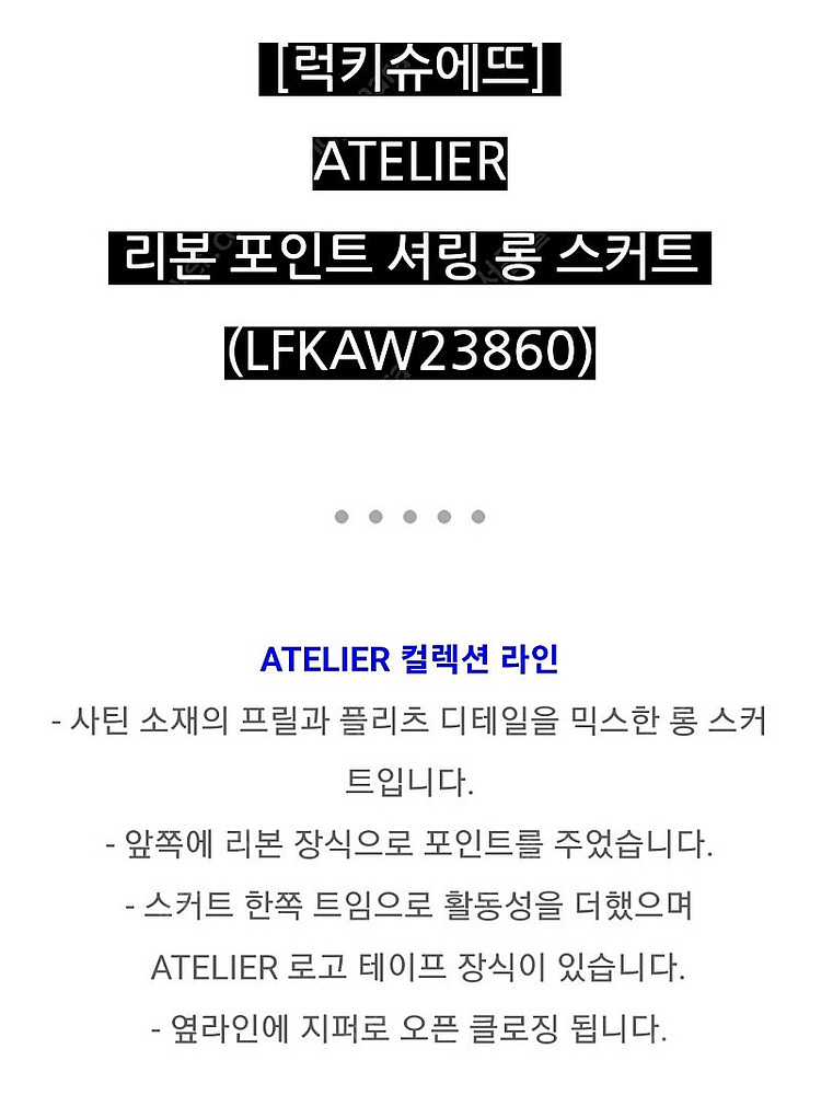 럭키슈에뜨 롱스커트 36 가격내려요--3
