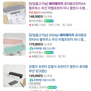 페리페이지 A4프린터 팝니다. 무잉크프린터