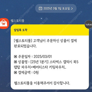 [미개봉/새거] 스타벅스 노트북 파우치 (블랙) 판매합니다