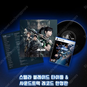 [당진]스텔라 블레이드 본편 + LP2 미개봉 팝니다.