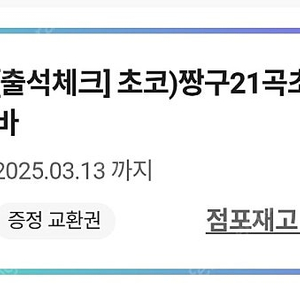 Cu 짱구21곡초코바 gs25 왓따복숭아 일괄 500원에 판매합니다