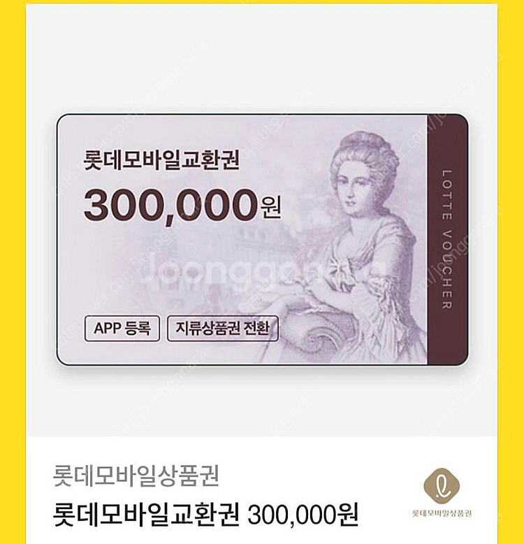 롯데모바일상품권 30만원 팝니다--0