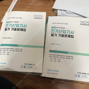 2025 다산애듀 전기산업기사 필기